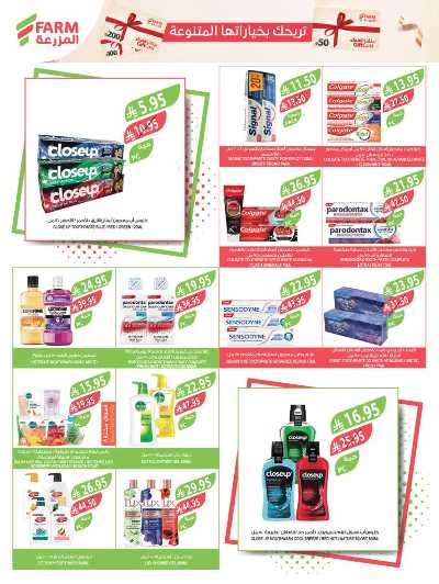 العروض الاسبوعيه من أسواق المزرعة 49