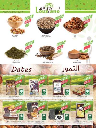 العروض الاسبوعيه من أسواق المزرعة 5