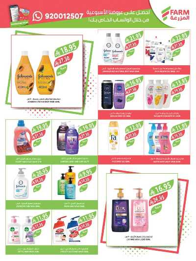 العروض الاسبوعيه من أسواق المزرعة 50