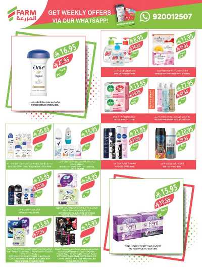 العروض الاسبوعيه من أسواق المزرعة 51