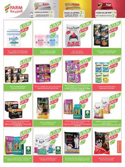 العروض الاسبوعيه من أسواق المزرعة 53