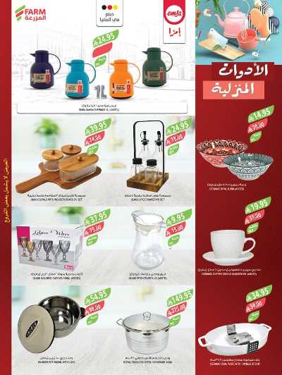 العروض الاسبوعيه من أسواق المزرعة 54