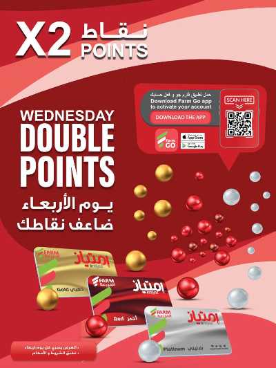 العروض الاسبوعيه من أسواق المزرعة 56