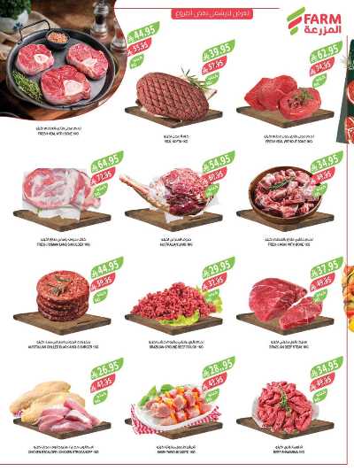 العروض الاسبوعيه من أسواق المزرعة 6