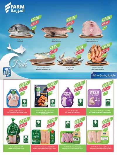 العروض الاسبوعيه من أسواق المزرعة 7