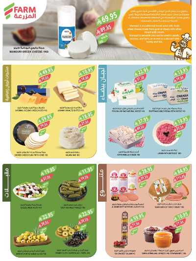 العروض الاسبوعيه من أسواق المزرعة 8