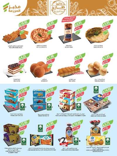 العروض الاسبوعيه من أسواق المزرعة 9