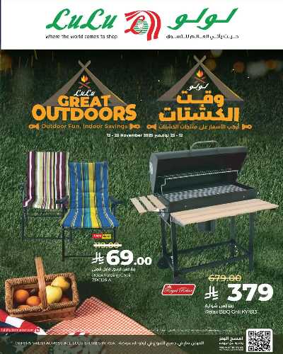 عروض وقت الكشته  من لولو  1