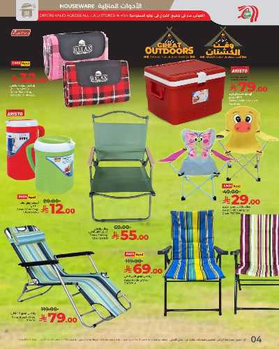 عروض وقت الكشته  من لولو  3