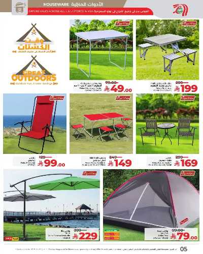 عروض وقت الكشته  من لولو  4