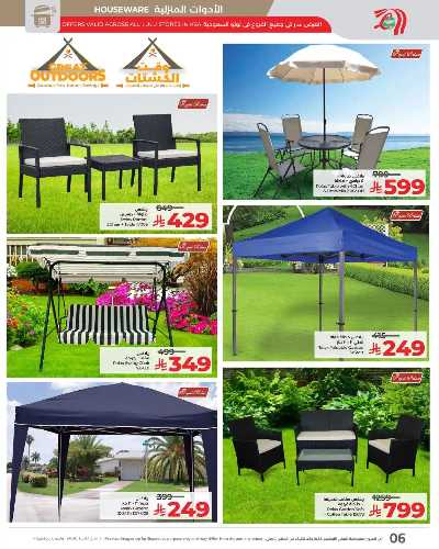 عروض وقت الكشته  من لولو  5