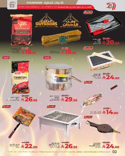 عروض وقت الكشته  من لولو  6