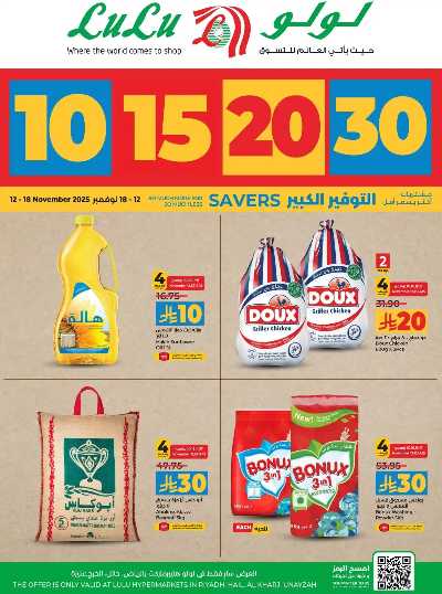 العروض الاسبوعيه من لولو - المنطقة الوسطى 1