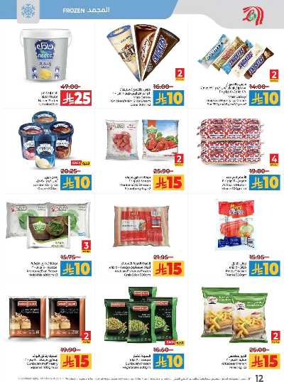 العروض الاسبوعيه من لولو - المنطقة الوسطى 13