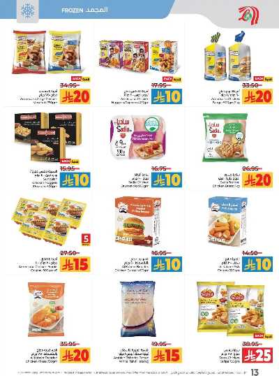 العروض الاسبوعيه من لولو - المنطقة الوسطى 14