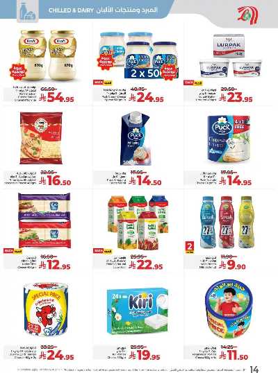 العروض الاسبوعيه من لولو - المنطقة الوسطى 15