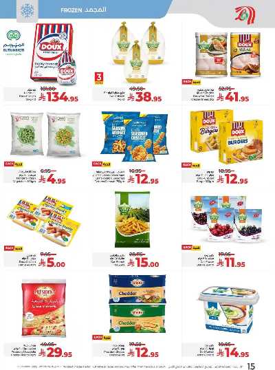 العروض الاسبوعيه من لولو - المنطقة الوسطى 16