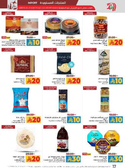 العروض الاسبوعيه من لولو - المنطقة الوسطى 17