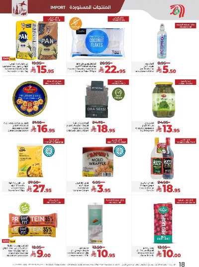 العروض الاسبوعيه من لولو - المنطقة الوسطى 19