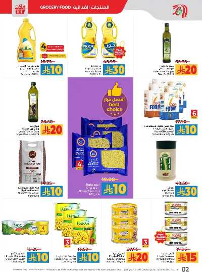 العروض الاسبوعيه من لولو - المنطقة الوسطى 2