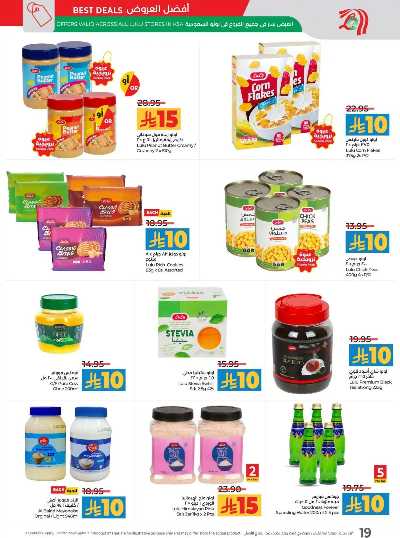 العروض الاسبوعيه من لولو - المنطقة الوسطى 20