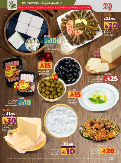 العروض الاسبوعيه من لولو - المنطقة الوسطى 21