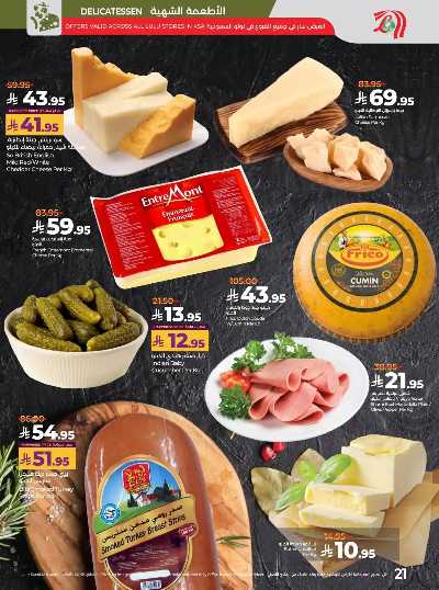 العروض الاسبوعيه من لولو - المنطقة الوسطى 22