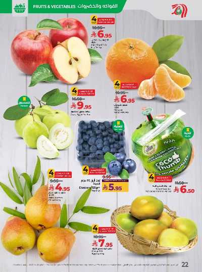 العروض الاسبوعيه من لولو - المنطقة الوسطى 23