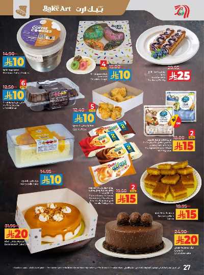 العروض الاسبوعيه من لولو - المنطقة الوسطى 28