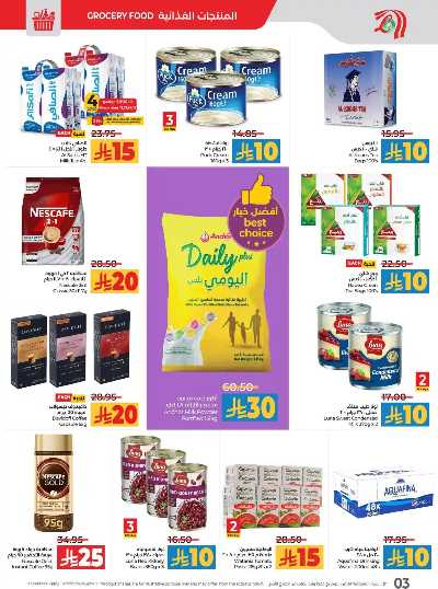 العروض الاسبوعيه من لولو - المنطقة الوسطى 3