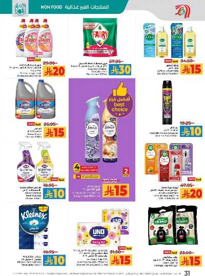 العروض الاسبوعيه من لولو - المنطقة الوسطى 33