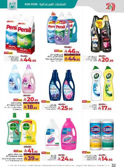 العروض الاسبوعيه من لولو - المنطقة الوسطى 34