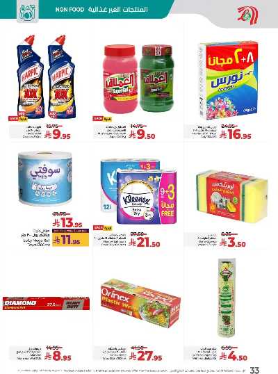 العروض الاسبوعيه من لولو - المنطقة الوسطى 35