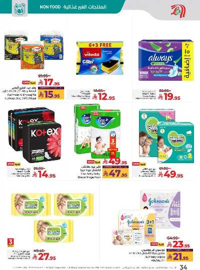 العروض الاسبوعيه من لولو - المنطقة الوسطى 36