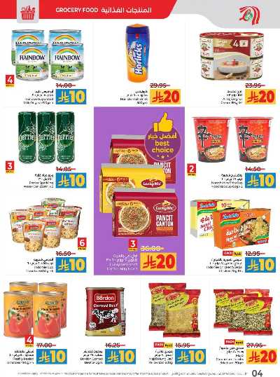 العروض الاسبوعيه من لولو - المنطقة الوسطى 4