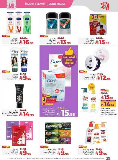 العروض الاسبوعيه من لولو - المنطقة الوسطى 41