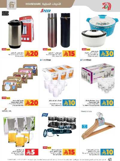 العروض الاسبوعيه من لولو - المنطقة الوسطى 44