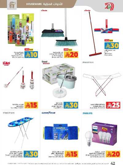 العروض الاسبوعيه من لولو - المنطقة الوسطى 45