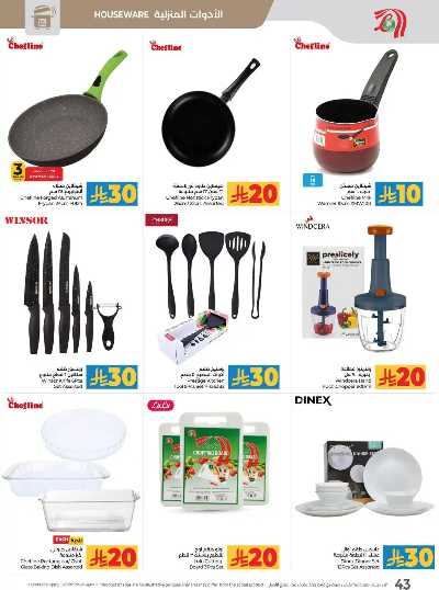 العروض الاسبوعيه من لولو - المنطقة الوسطى 46