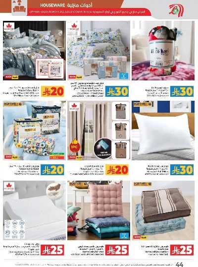 العروض الاسبوعيه من لولو - المنطقة الوسطى 47