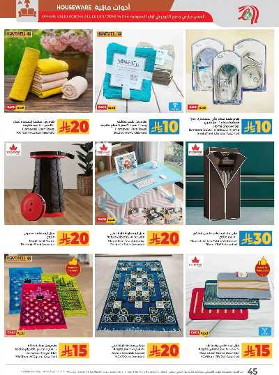 العروض الاسبوعيه من لولو - المنطقة الوسطى 48