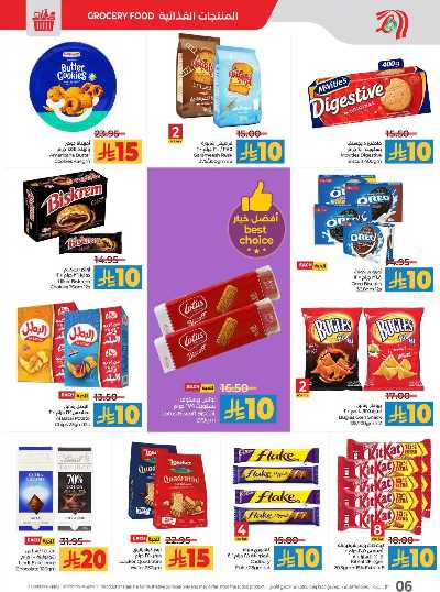 العروض الاسبوعيه من لولو - المنطقة الوسطى 6