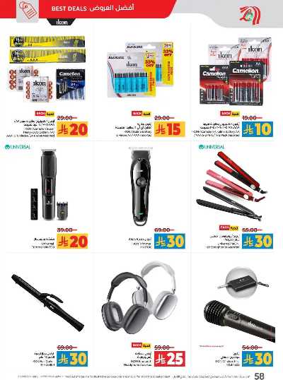 العروض الاسبوعيه من لولو - المنطقة الوسطى 62