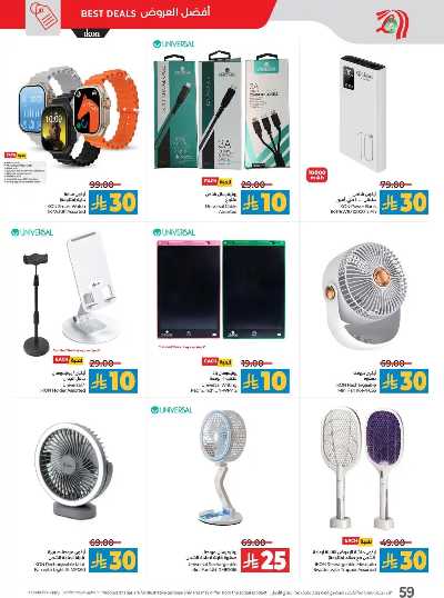 العروض الاسبوعيه من لولو - المنطقة الوسطى 63