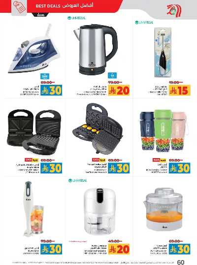 العروض الاسبوعيه من لولو - المنطقة الوسطى 64