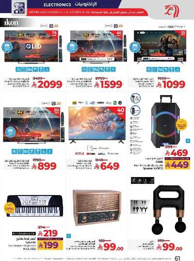 العروض الاسبوعيه من لولو - المنطقة الوسطى 65