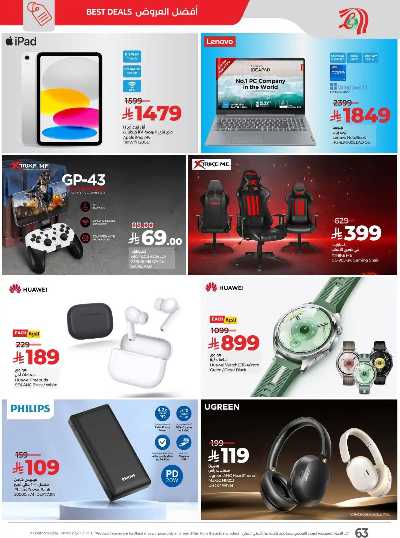 العروض الاسبوعيه من لولو - المنطقة الوسطى 67