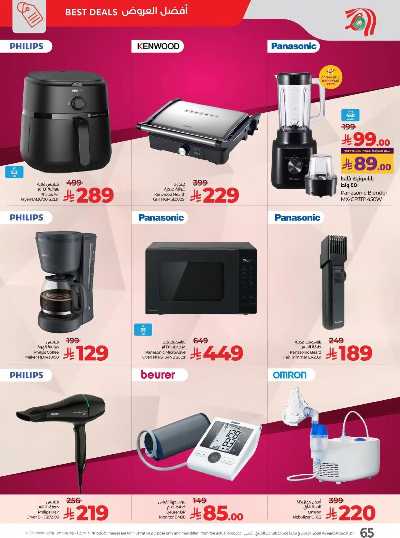 العروض الاسبوعيه من لولو - المنطقة الوسطى 69