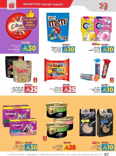 العروض الاسبوعيه من لولو - المنطقة الوسطى 7