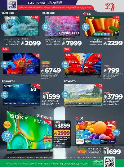 العروض الاسبوعيه من لولو - المنطقة الوسطى 70